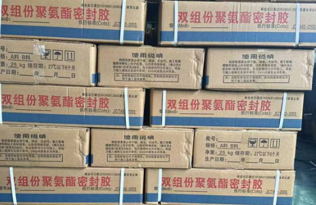 德昌聚硫密封胶